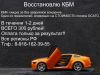 Восстановление КБМ