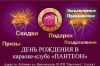 Проведение праздников и торжеств