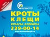 Мастер-дезинфектор