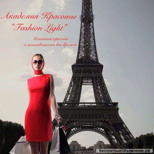 Академия Красоты Fashion Light