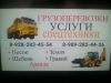 Услуги спецтехники
