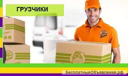 Грузчики-комплектовщики на вахту в Подмосковье