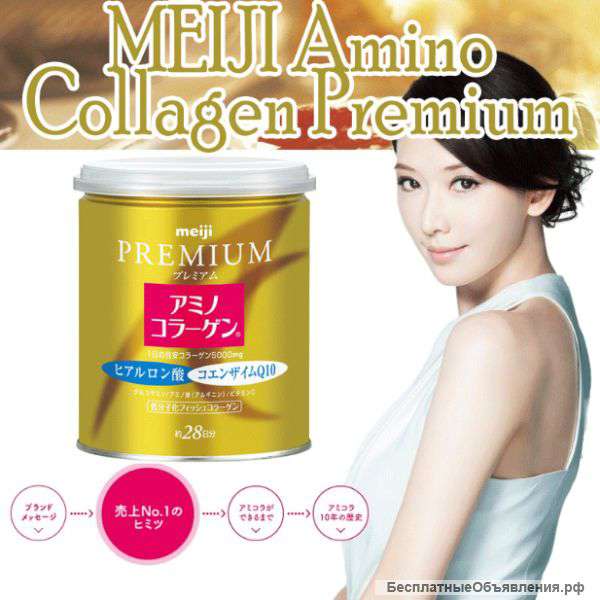 Японские ПРЕМИУМ Коллагены Meiji