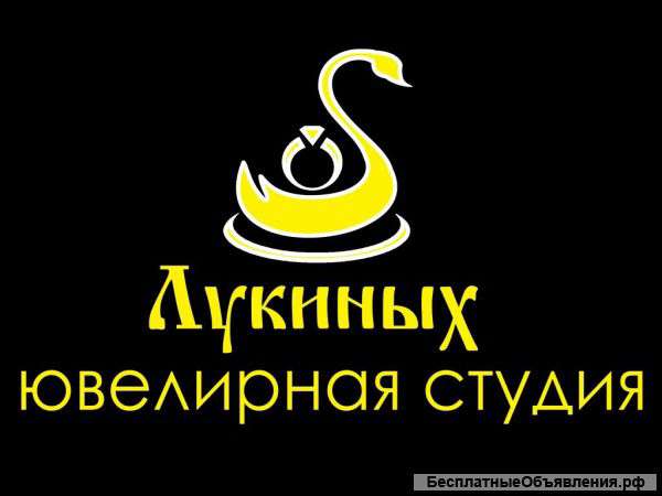 Ювелирная мастерская "Лукиных"