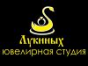 Ювелирная мастерская "Лукиных"