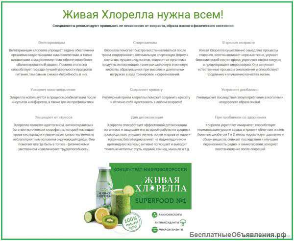 Живая Хлорелла