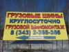 Грузовые шины