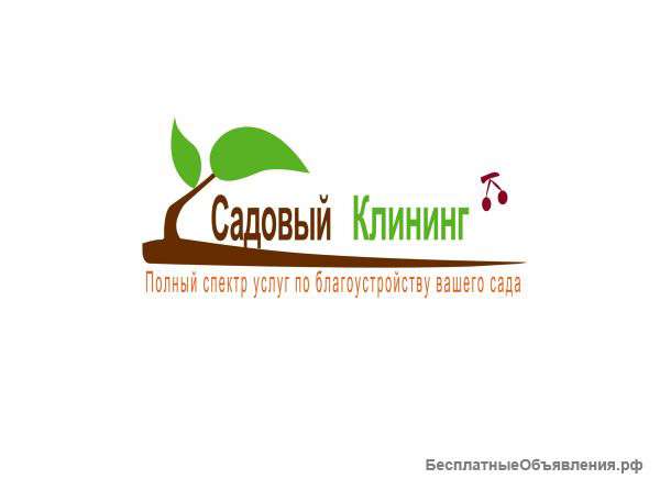 Обрезка, спил, деревьев и кустарников, выкорчевка пней