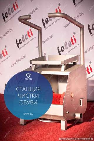 Станция гигиены обуви/ Санпропускник СН-3 FELETI