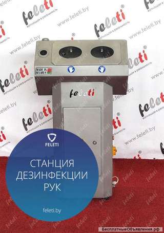 Станция гигиены рук | Санпропускник СР-1 FELETI