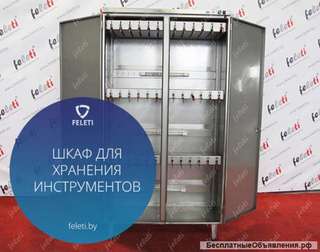 Шкаф для хранения и стерилизации инструмента ШД-36КИ FELETI