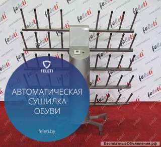 Автоматическая сушилка для обуви УСООС-О-О FELETI