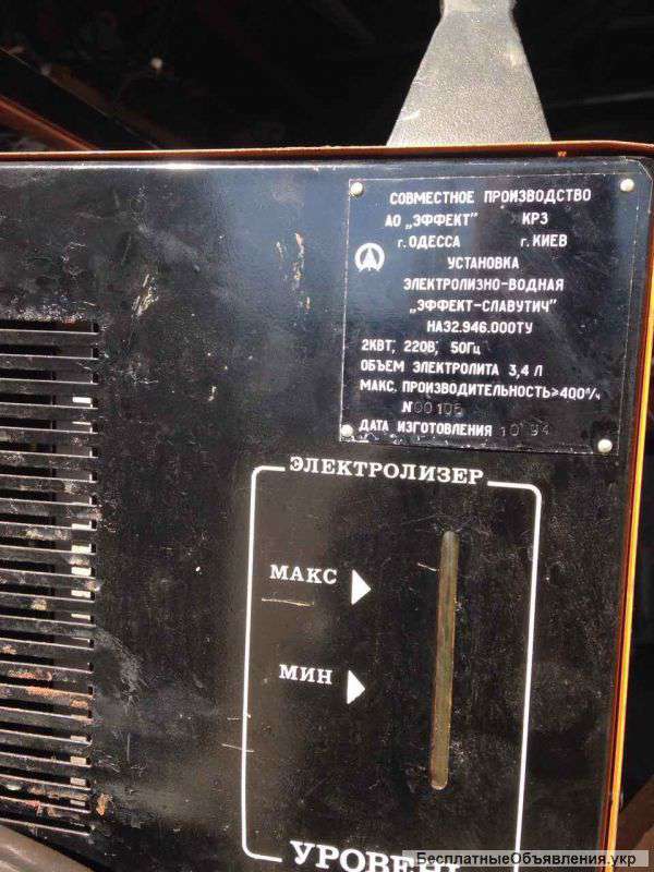 Установка электролизно-водная "Эффект Славутич"