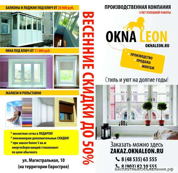 Окна по весенним скидкам