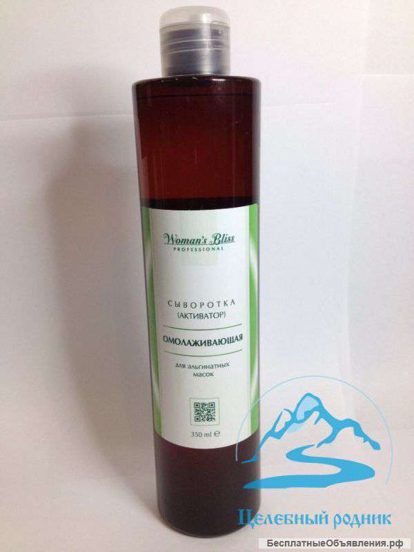Сыворотка (Активатор) омолаживающая, для альгинатных масок