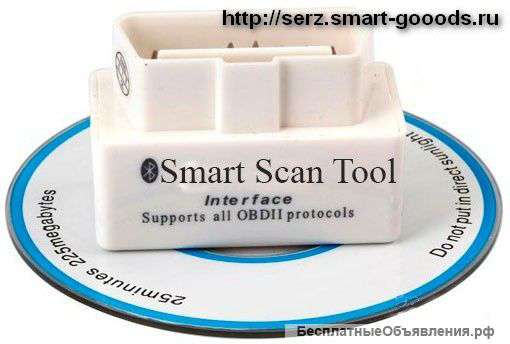 Автосканер для диагностики авто Scan tool Pro + Подарок