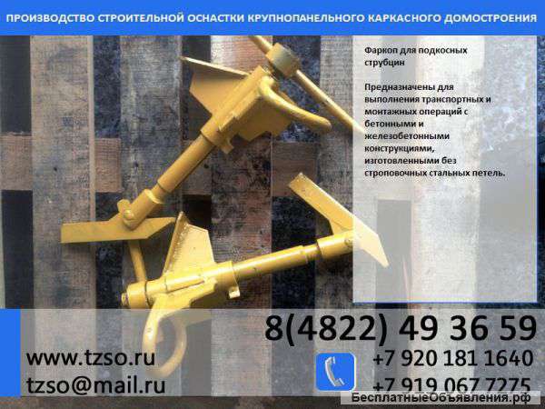 Захват для плит перекрытия ЗПП