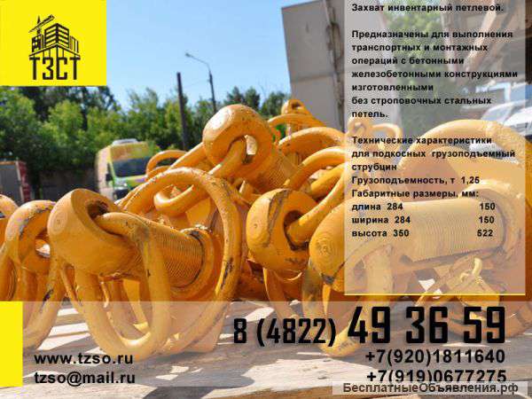 Захват для плит перекрытия ЗПП