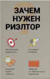 Услуги риэлтора