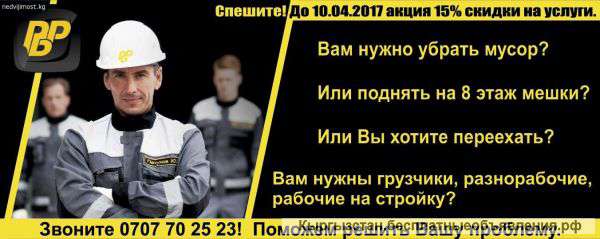 Услуги разнорабочих