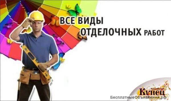Ремонт под ключ, частичный ремонт