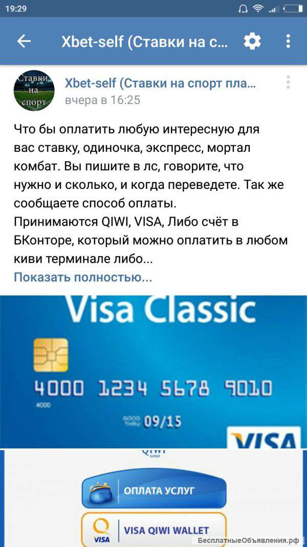 Платные и бесплатные прогнозы 8/10