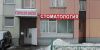 24 часа стоматология
