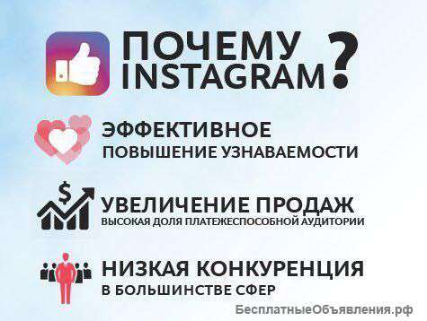 Раскрутка инстаграм