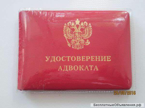 Надёжный, опытный адвокат