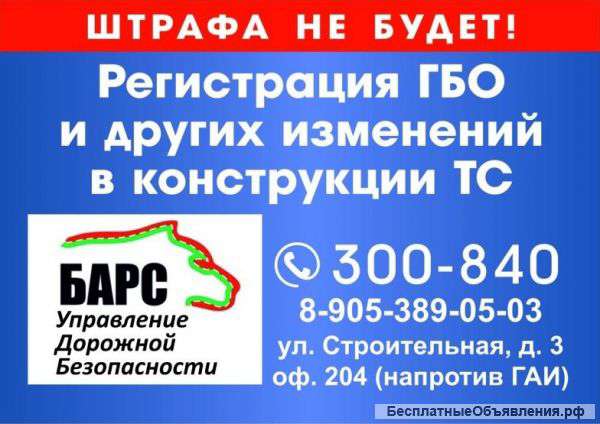 Регистрация ГБО в ГИБДД