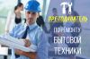 Преподаватель по ремонту бытовой техники