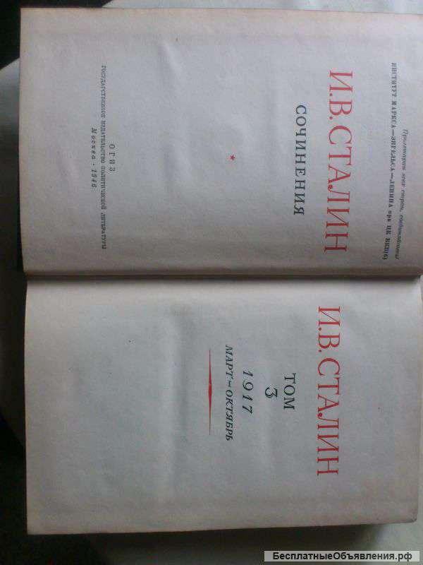 Сочинения сталина
