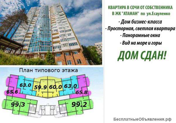 Элитную квартиру в Сочи у моря