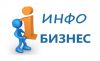 Инфобизнес