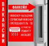 Специалисты по Фанкойлу