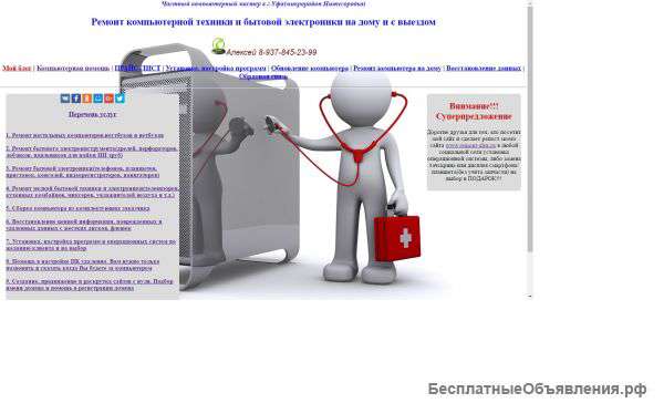 Частный компьютерный мастер