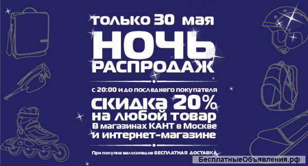 Ночь Распродаж велосипедов  30 мая с 20.00