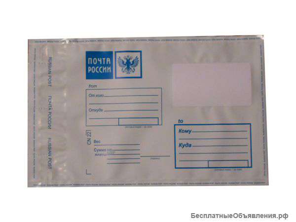Почтовые пакеты