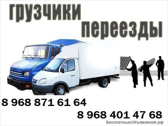Грузчики Грузоперевозки Разнорабочие Уборка территории