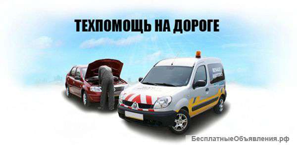 Тех помощь на дороге