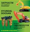 Спецтехника и запасные части на корейскую и отечественную технику