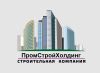 ООО "ПромСтройХолдинг"