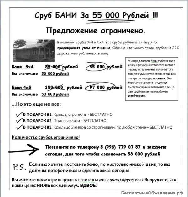 Срубы бань