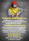 Пескоструйная обработка Порошковая покраска