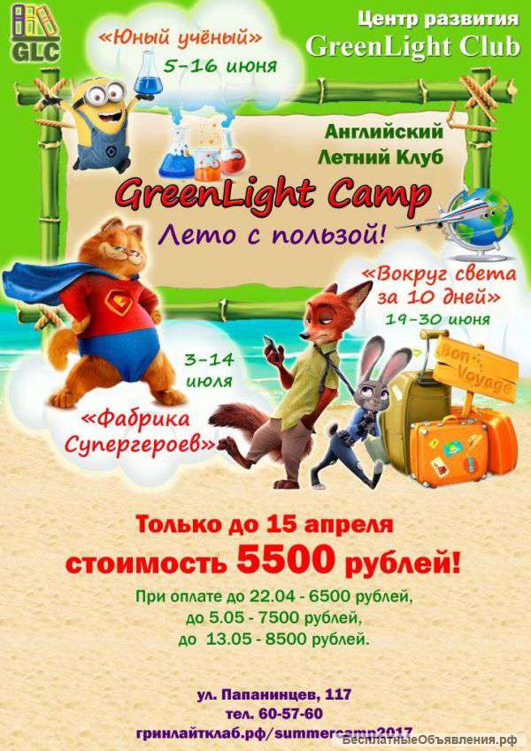 Летний городской английский клуб