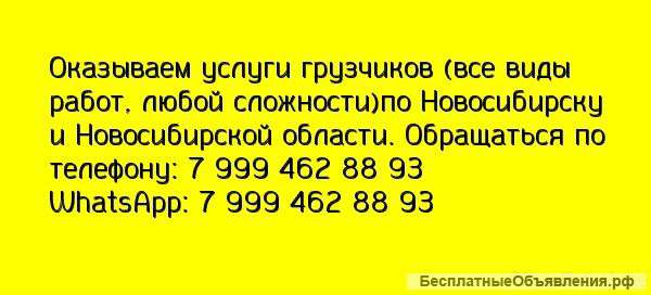 Услуги грузчиков