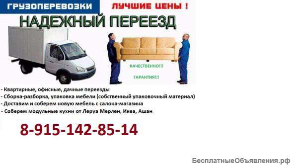 Переезды, грузчики