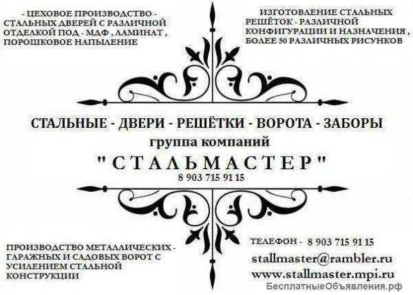 Стальные двери в пушкино 89037159115 на окна решётки в пушкино ворота гаражные