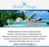 Самостоятельные путешествия - забронировать напрямую