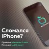 Скидка на ремонт экрана до 55%